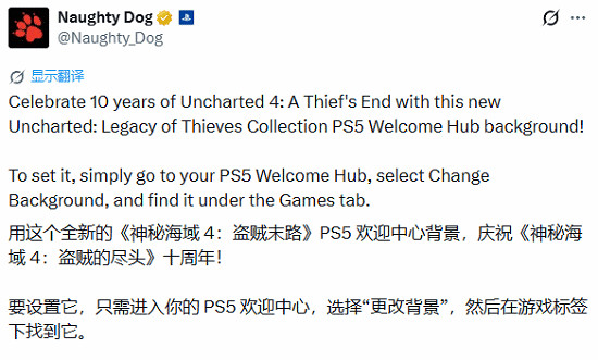 福利！PS5玩家可免費領取《神秘海域4》歡迎中心背景