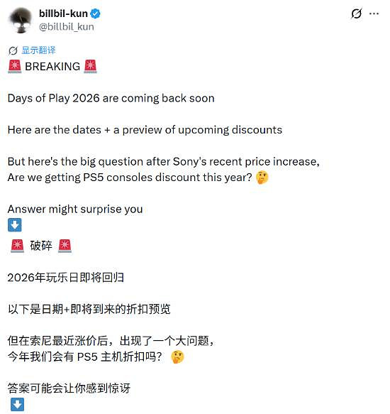 坤哥爆料：索尼Days of Play 2026特惠活動確定回歸！