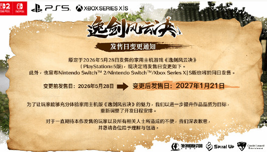 《逸劍風雲決》主機版宣布延期!2027年1月21日發售 《逸劍風雲決》主機版宣布延期!2027年1月21日發售