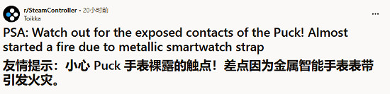 險些釀成火災! Steam手把無線充電底座被曝短路隱患 險些釀成火災! Steam手把無線充電底座被曝短路隱患