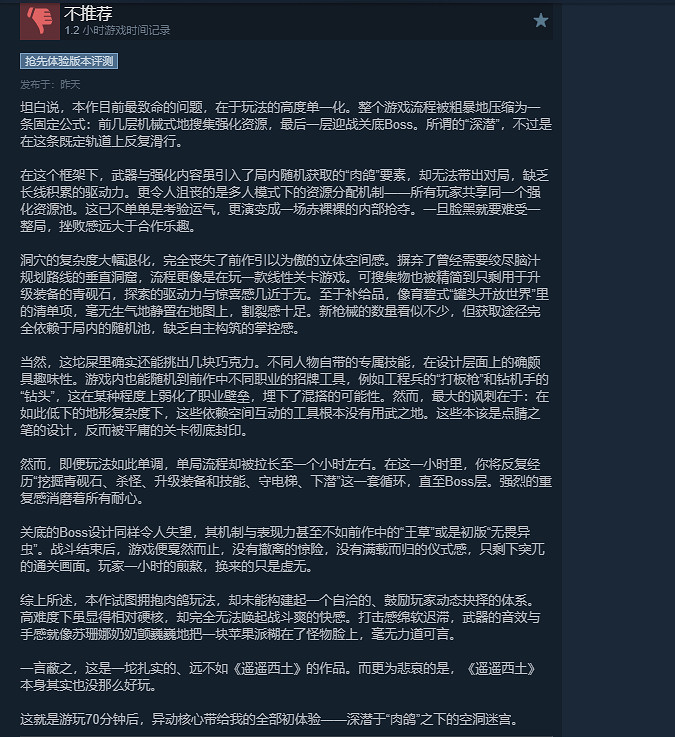 《深岩銀河：狂亂核心》差評如潮硬剛《三國殺》！