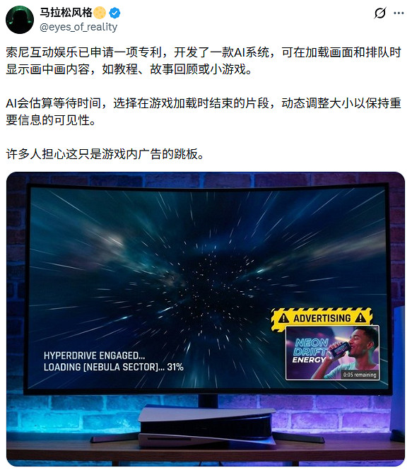 索尼專利欲以畫中畫緩解等待焦慮! 玩家憂成廣告窗口