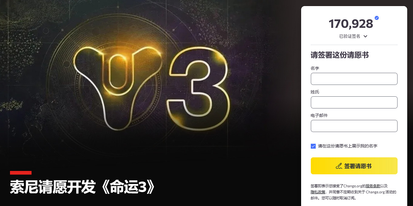 《命運2》永久關閉引眾怒! 超17萬粉絲聯名請願出續作