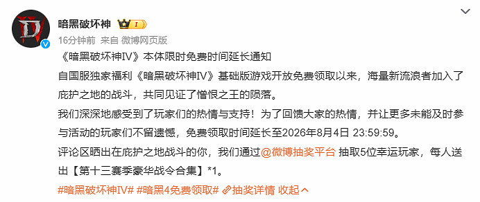 錯過不再有!《暗黑破壞神4》中國伺服器免費領取延長至8月 錯過不再有!《暗黑破壞神4》中國伺服器免費領取延長至8月