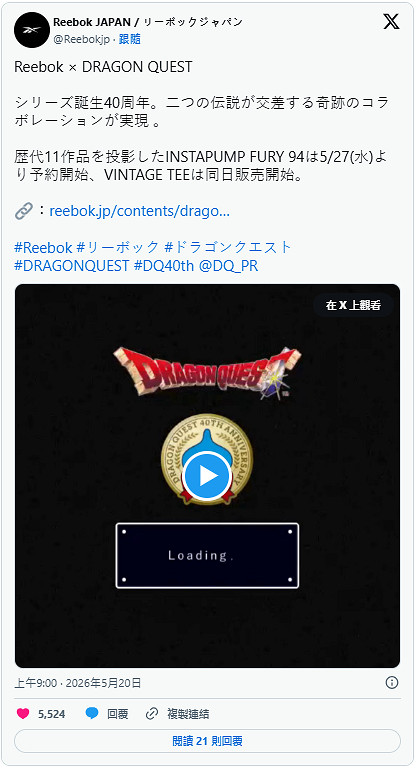 日本Reebok宣布推出《勇者鬥惡龍》遊戲聯名款球鞋 日本Reebok宣布推出《勇者鬥惡龍》遊戲聯名款球鞋