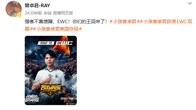 你們的王回來了!恭喜"小孩"再次獲得《快打旋風6》冠軍! 你們的王回來了!恭喜"小孩"再次獲得《快打旋風6》冠軍!
