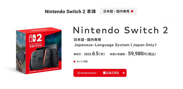 任天堂Switch 2日本專供機型今日起正式漲價1萬日元