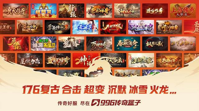 痛點全掃正統為王,全品類製霸!996傳奇盒子五年答卷:不負熱血 痛點全掃正統為王,全品類製霸!996傳奇盒子五年答卷:不負熱血