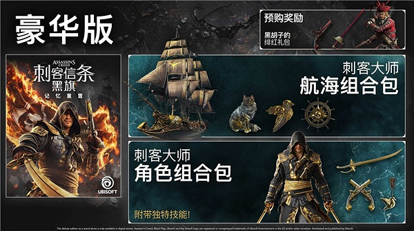 重磅驚喜！刺客教條黑旗重製全程中文配音 7月9日開售