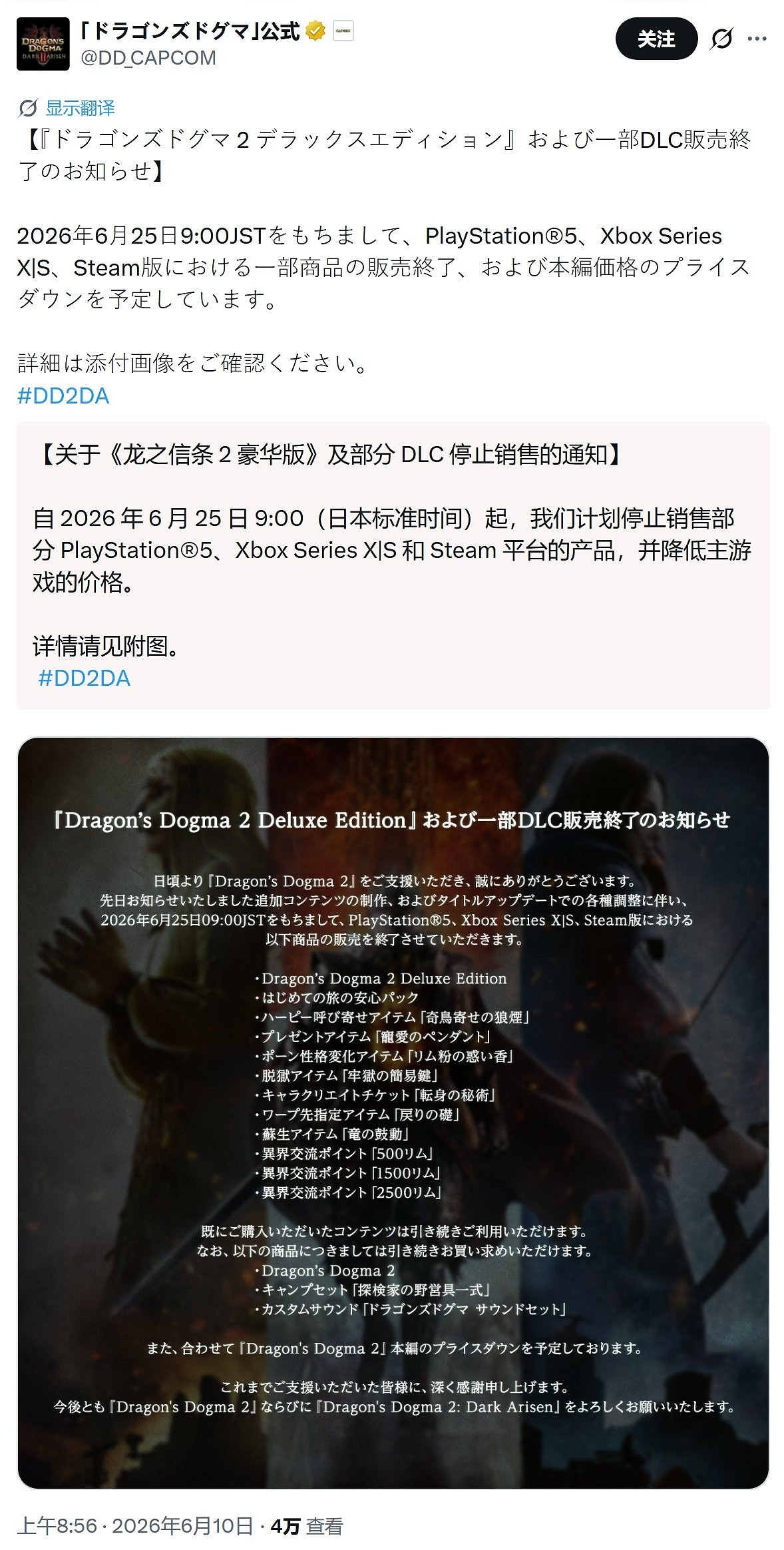 [卡普] 龍族教義2豪華版停售！本體永久降價 - 希洽 - PTT.BEST 批踢踢爆文