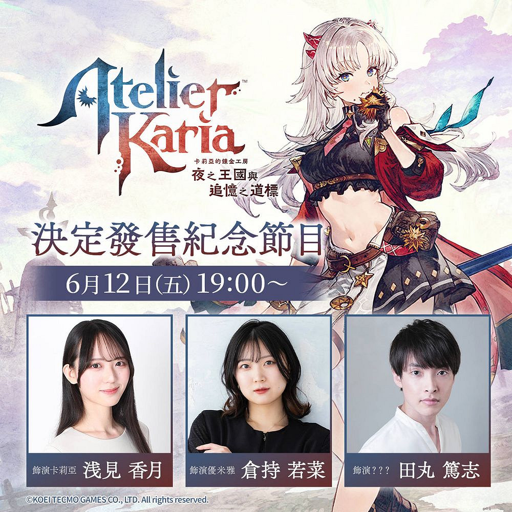 《鍊金工房》系列新作《卡莉亞的鍊金工房》27年推出