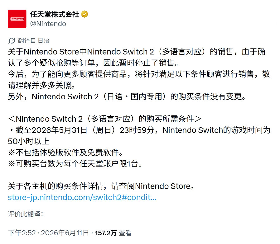 任天堂調整日本Switch 2銷售政策 多語言版暫停銷售