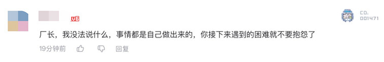 一條彈幕暴露真相？敖廠長回歸爭議不斷，跟風網暴何時停