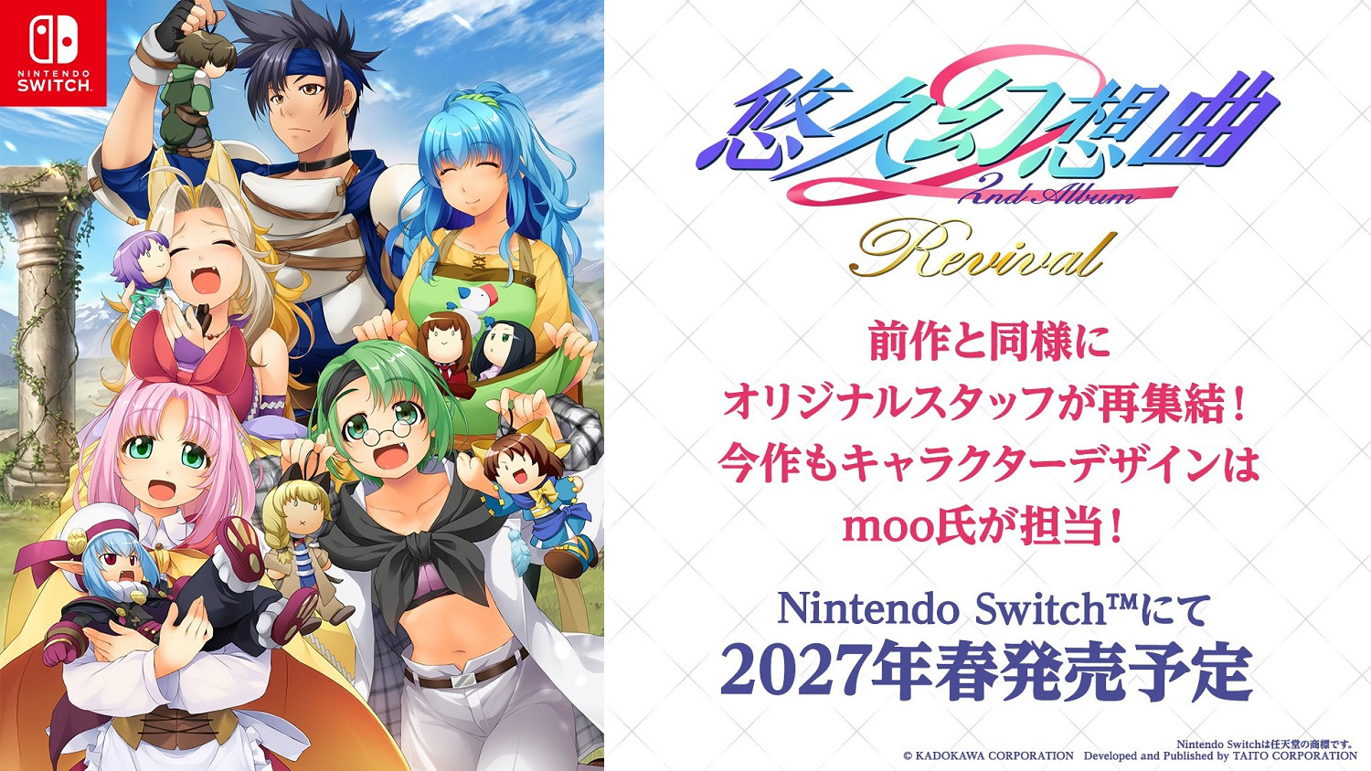 《悠久幻想曲2》重製版定檔2027年春登陸Switch！