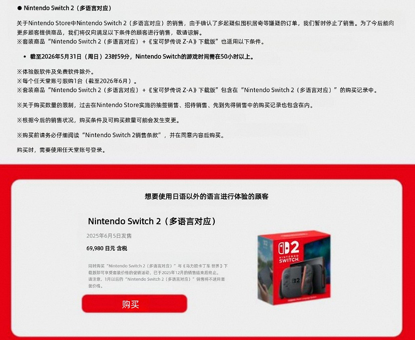 任天堂打擊黃牛！買Switch 2需滿足50小時遊玩時長