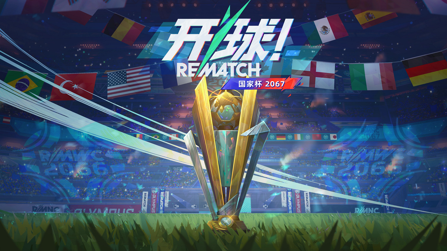 《開球! REMATCH》第 4 賽季：Rematch國家杯火熱開賽，到你上場了！