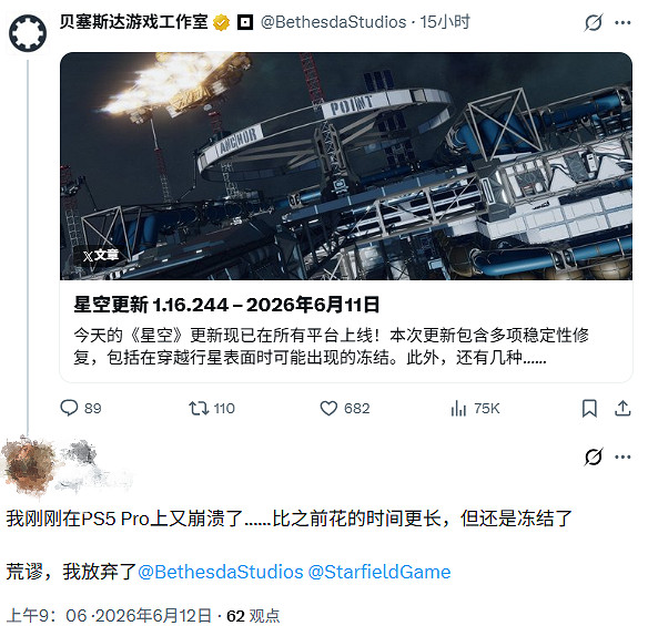 PS5版《星空》迎大型更新檔：穩定性有改善 閃退未根除
