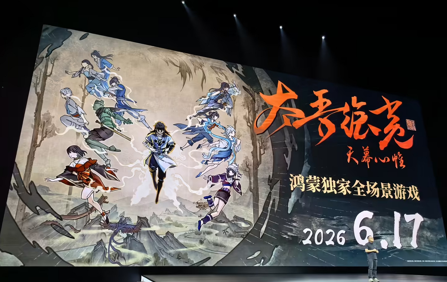 《太吾繪卷：天幕心帷》鴻蒙版官宣將於6月17日上線