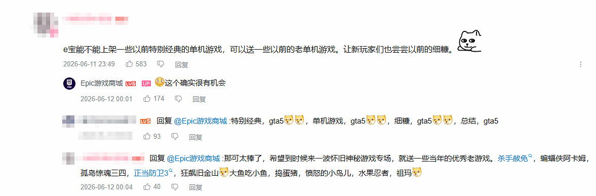 玩家瘋狂喊話經典大作"喜加一"!E寶:這個確實有機會 玩家瘋狂喊話經典大作"喜加一"!E寶:這個確實有機會