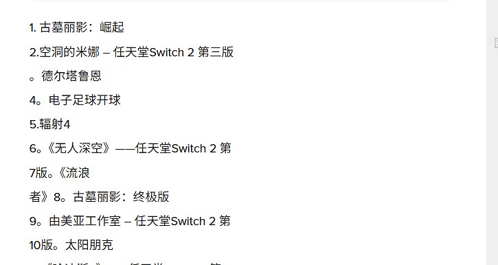 紀念版太香？《古墓奇兵:崛起》登頂Switch2下載榜