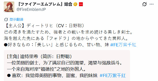 《火焰紋章：萬縷千絲》主角迪托利希人設情報公開！