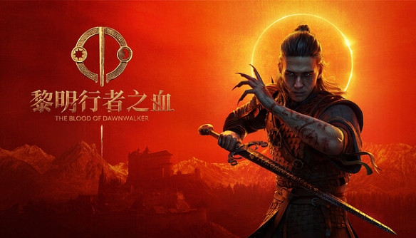 願望單超150萬! 《黎明行者之血》將推出免費小型DLC