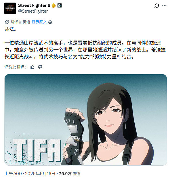 卡普空《快打旋風6》連動角色介紹：掉入異世界的蒂法！