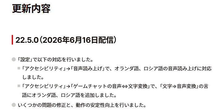 任天堂Switch推送新固件更新 增荷蘭語、俄語語音朗讀 任天堂Switch推送新固件更新 增荷蘭語、俄語語音朗讀