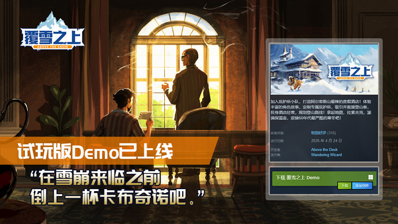 雪山生存模擬經營《覆雪之上》試玩Demo重新上線，正式亮相Baltic Showcase