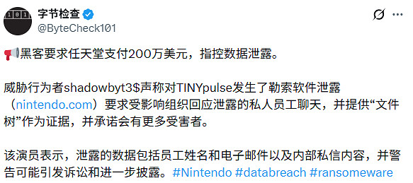 任天堂美國員工反饋平台遭入侵! 駭客索要200萬美元