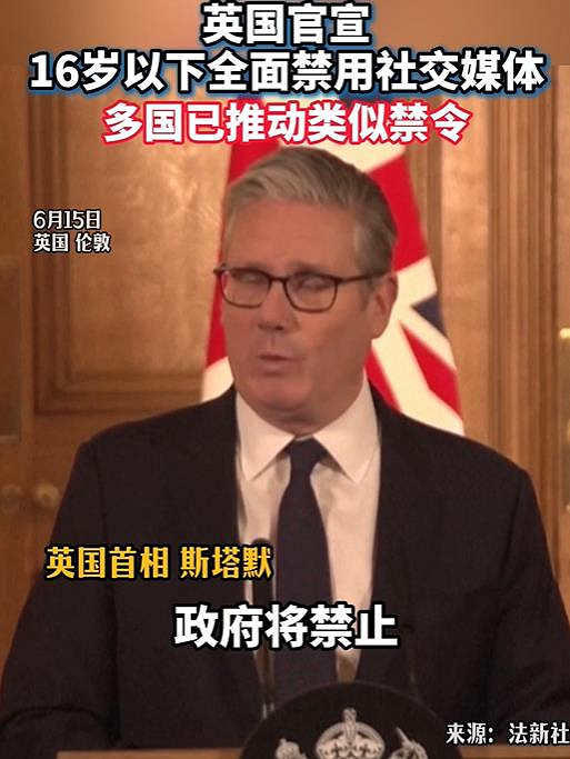 一刀切!英國宣布禁止16歲以下青少年使用社交媒體軟體