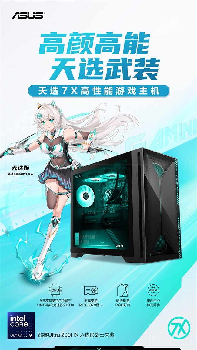 玩家必看高性能遊戲主機:華碩天選7X 酷睿Ultra 9解鎖滿幀戰力 玩家必看高性能遊戲主機:華碩天選7X 酷睿Ultra 9解鎖滿幀戰力