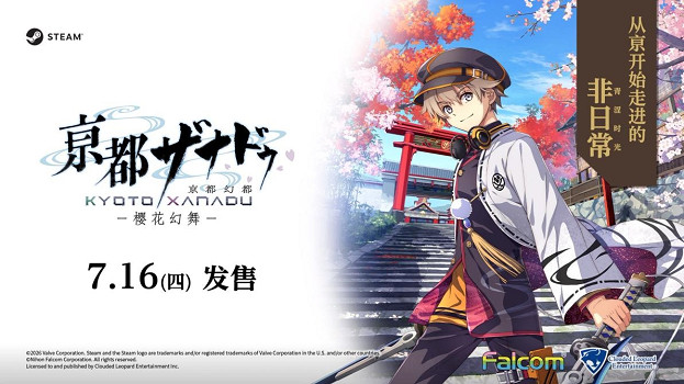 《亰都幻都 -櫻花幻舞-》全新影片公開 將於7月16日發售！