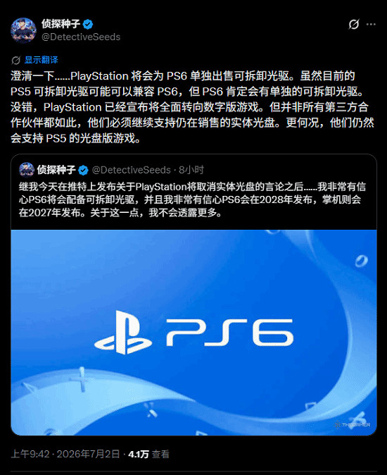 曝PS6將會推出專屬的可拆卸光碟機 也可相容PS5 Pro光碟機 曝PS6將會推出專屬的可拆卸光碟機 也可相容PS5 Pro光碟機