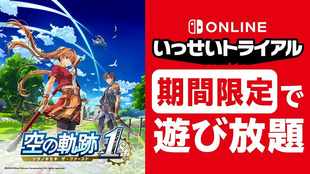 《空之軌跡 the 1st》7月6日開啟NS會員免費試玩活動