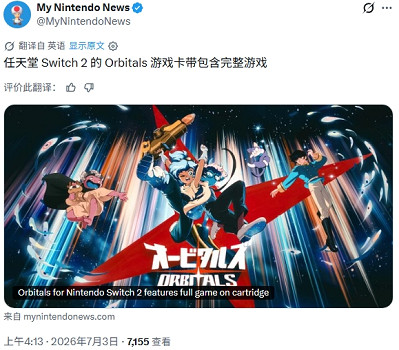《軌道雙子星》官方重申提供卡帶並包含完整內容！