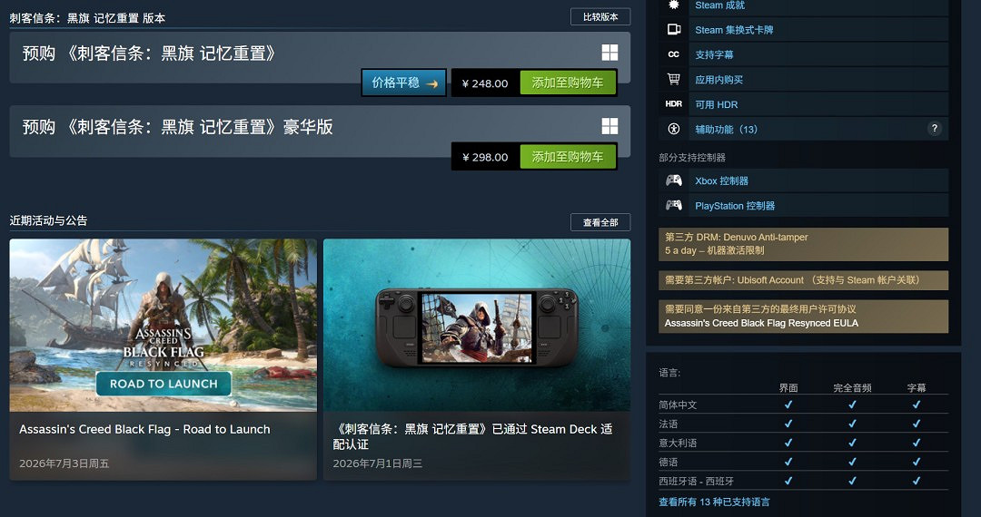 《刺客教條:黑旗》預載時間公布 首發適配Steam Deck