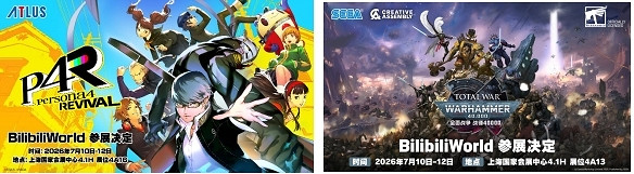世嘉攜《女神異聞錄4 Revivial》《全面戰爭：戰鎚40000》 兩大重磅新作亮相BilibiliWorld！