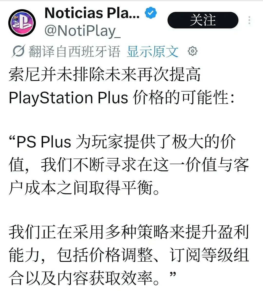 索尼高層回應PS Plus漲價問題 不排除未來進行適當調整