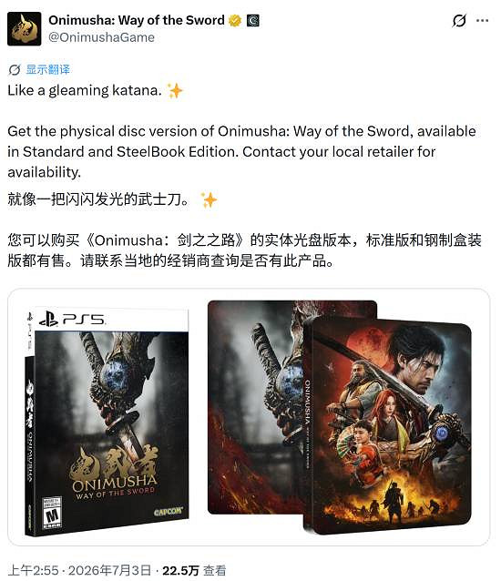 質感拉滿！卡普空曬《鬼武者:劍之道》PS5實體收藏版