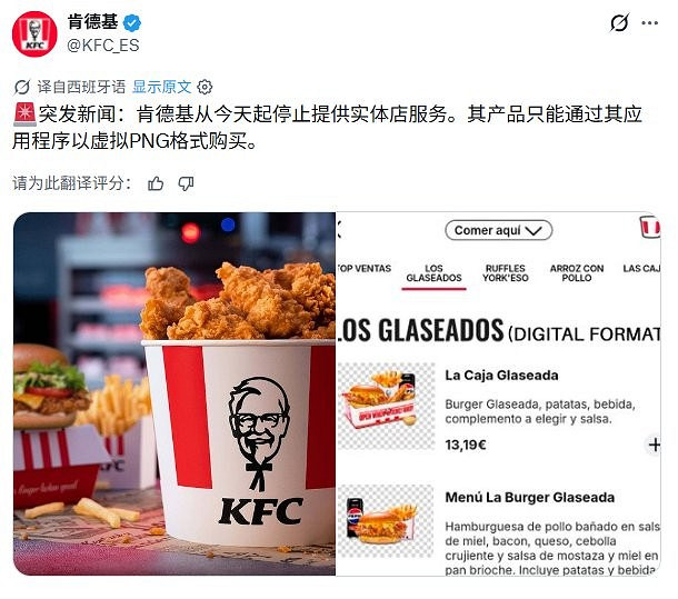跨界玩梗！KFC與達美樂硬核嘲諷索尼取消實體遊戲