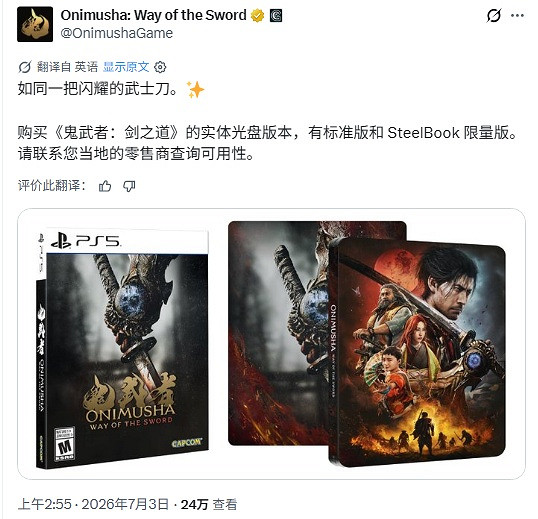 晚報：win11獲神助攻？ 卡普空曬圖鬼武者收藏版