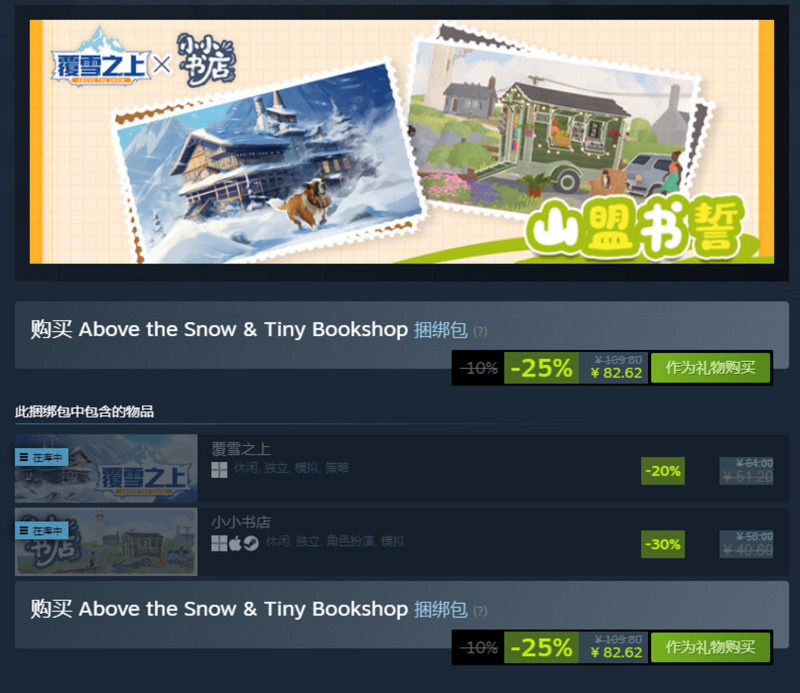 夏促《覆雪之上》清 涼 史低折扣，中國特色征集活動吸引眾多玩家參與