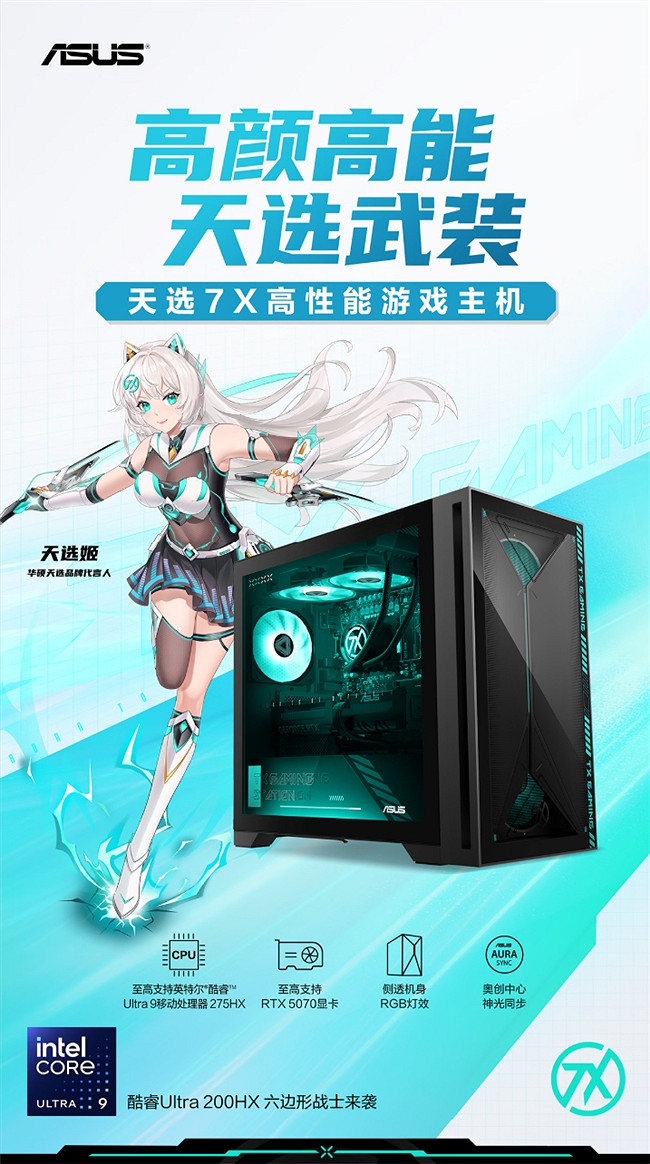 暑假上分必看遊戲主機 華碩天選7X攜酷睿Ultra 9 橫掃遊戲戰場