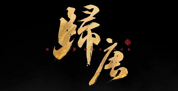 《歸唐》公開全新技術細節 實機測試畫面達到電影級