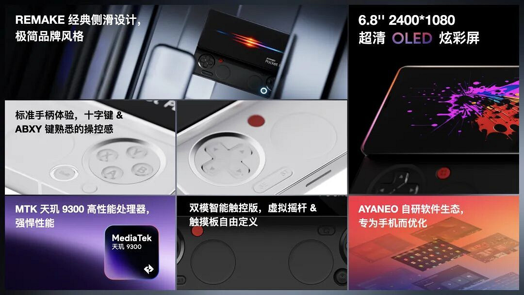 AYANEO表示Pocket PLAY遊戲手機項目研發進展順利！