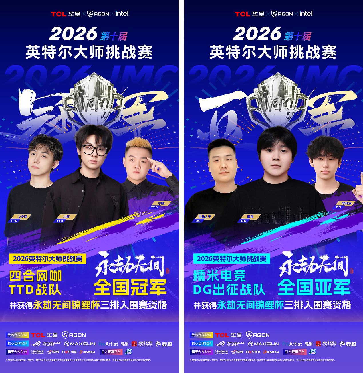 戰火淬煉，傳奇啟程：2026英特爾大師挑戰賽第一賽季圓滿收官
