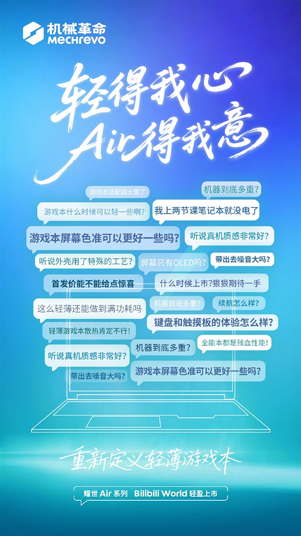 機械革命預熱耀世Air輕薄遊戲本:搭載5070僅1.65kg 機械革命預熱耀世Air輕薄遊戲本:搭載5070僅1.65kg