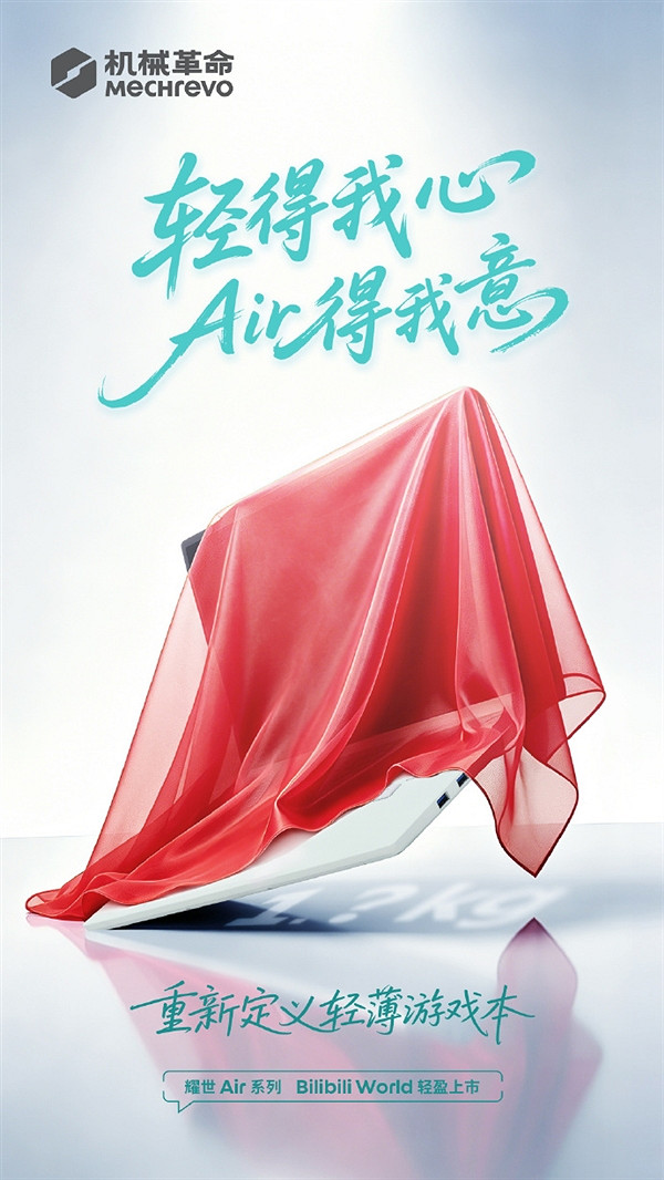 機械革命預熱耀世Air輕薄遊戲本:搭載5070僅1.65kg 機械革命預熱耀世Air輕薄遊戲本:搭載5070僅1.65kg