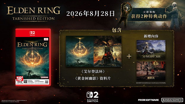 萬代南夢宮發布《艾爾登法環：褪色者版》宣傳情報圖